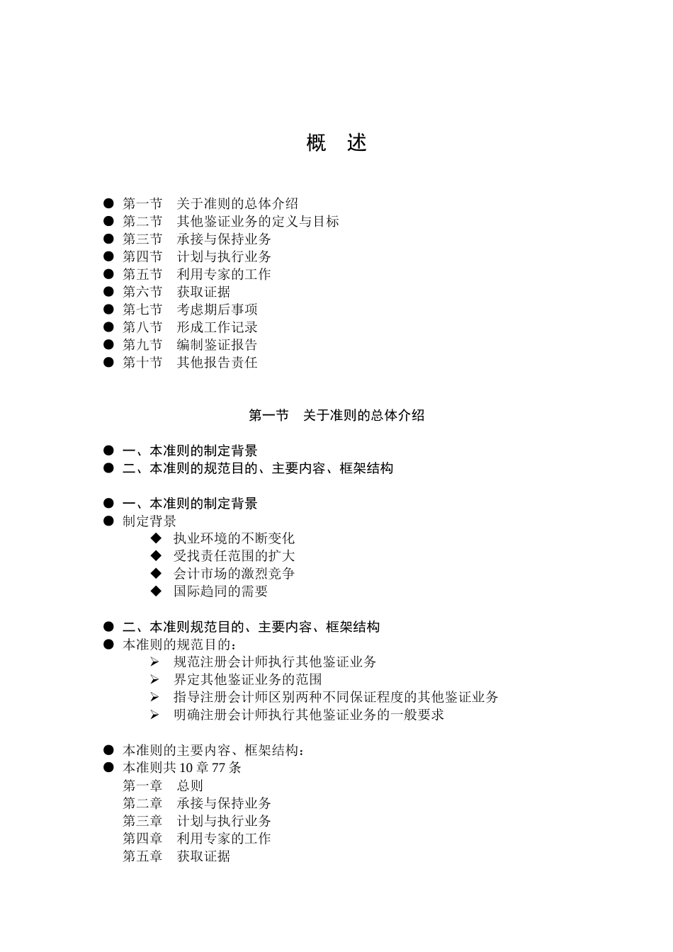 历史财务信息审计或审阅以外的鉴证业务(主讲刘明辉)_第2页