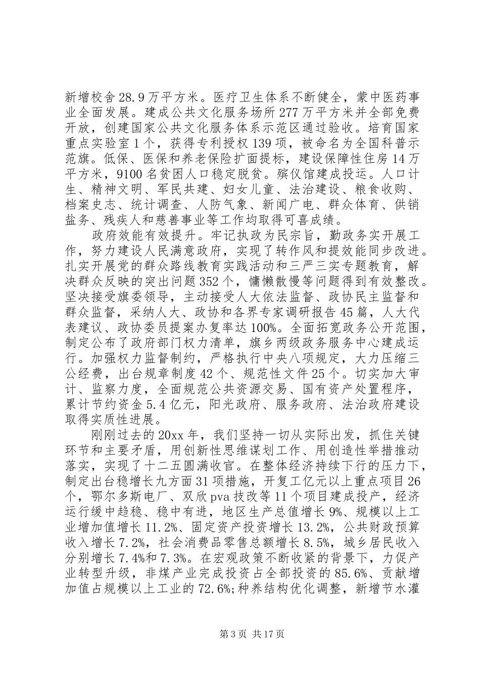 XX县区政府工作报告(18)_第3页