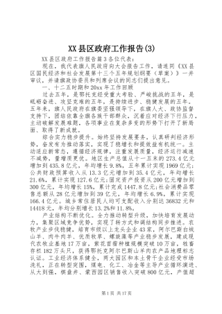 XX县区政府工作报告(18)