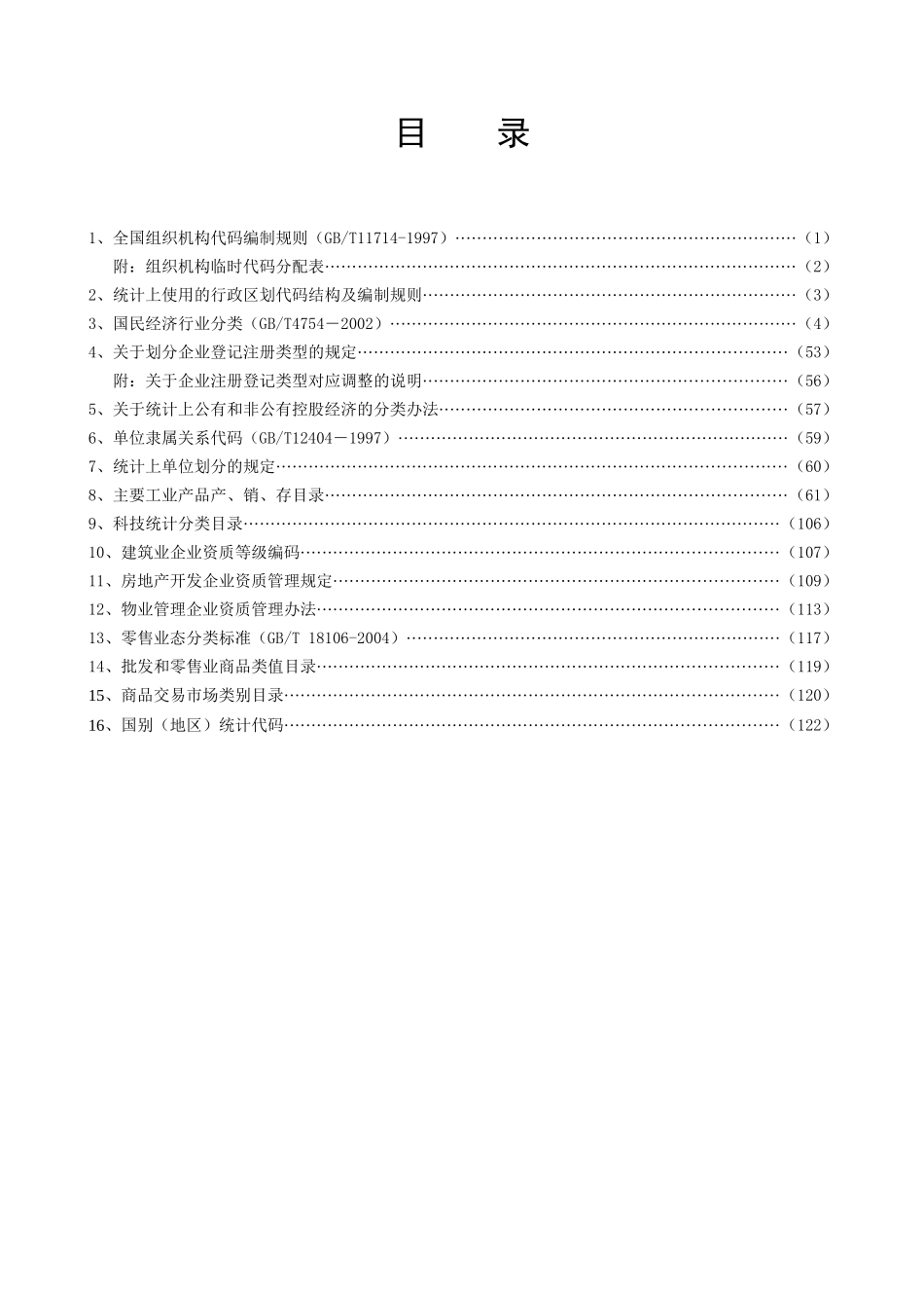 江苏省第二次经济普查_第3页