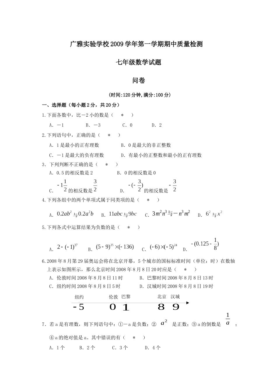 七年级数学期中质量检测_第1页