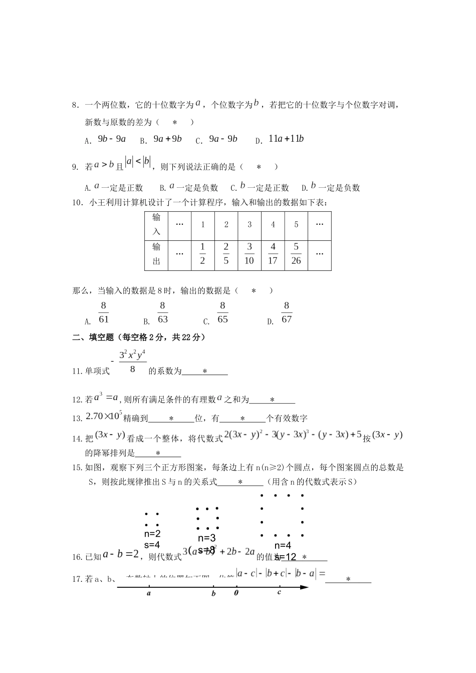 七年级数学期中质量检测_第2页