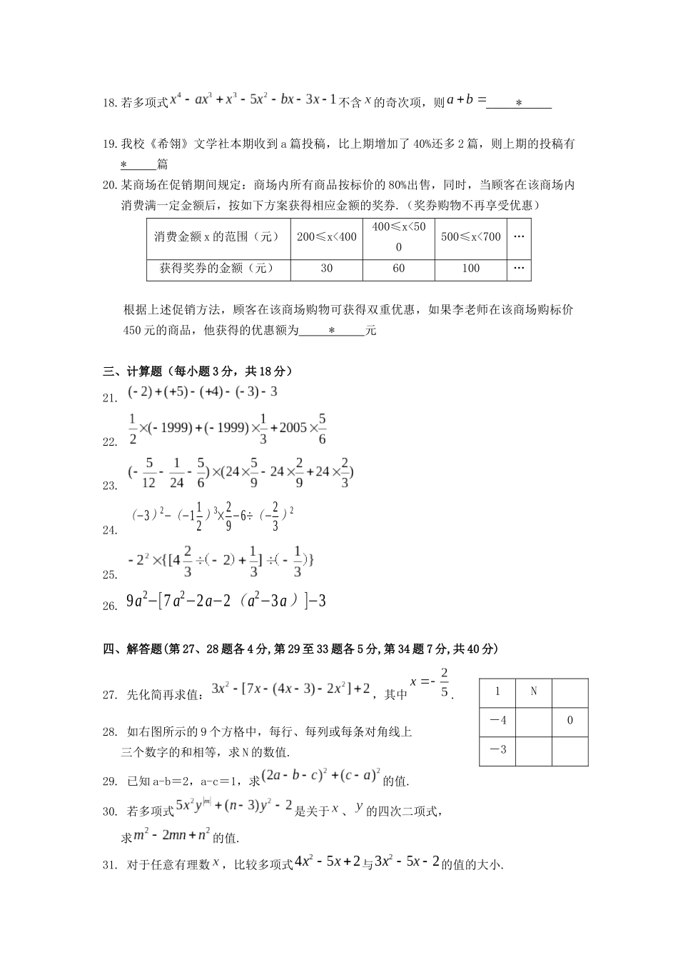 七年级数学期中质量检测_第3页