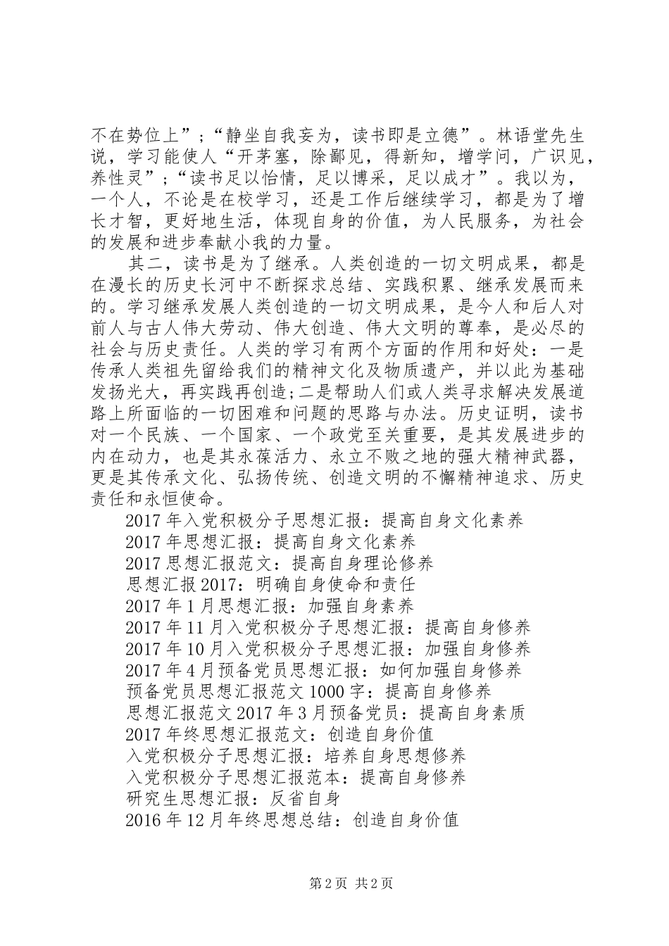 XX年4月思想汇报：明确自身责任_第2页