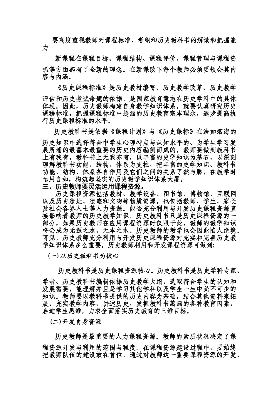 历史教学知识体系构建初探_第3页