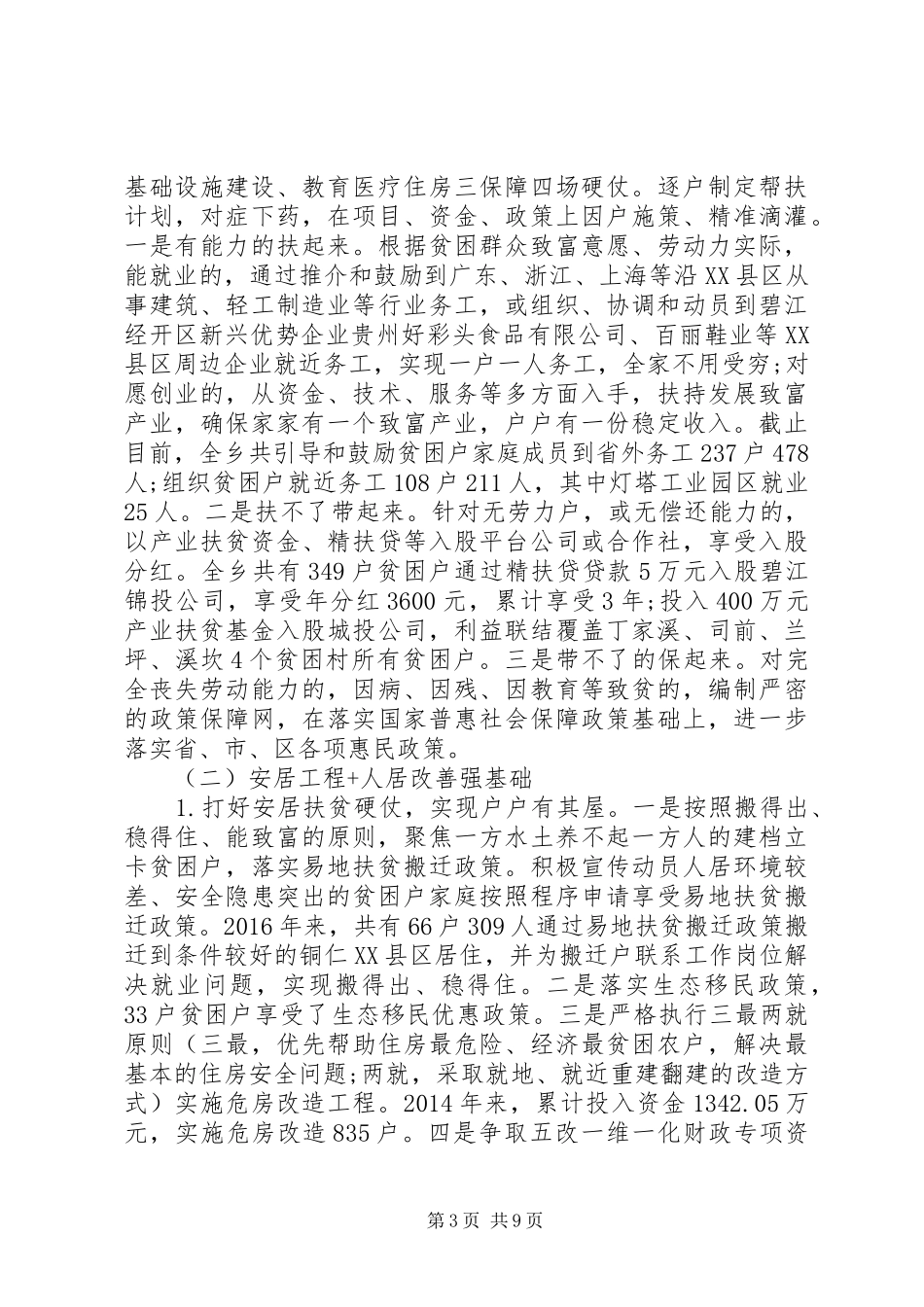 碧江区瓦屋乡脱贫攻坚调研报告_第3页