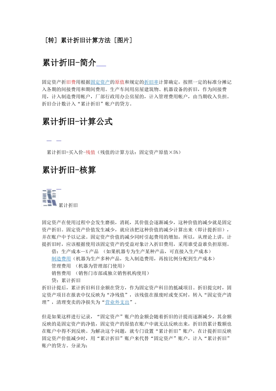 累计折旧-核算_第1页