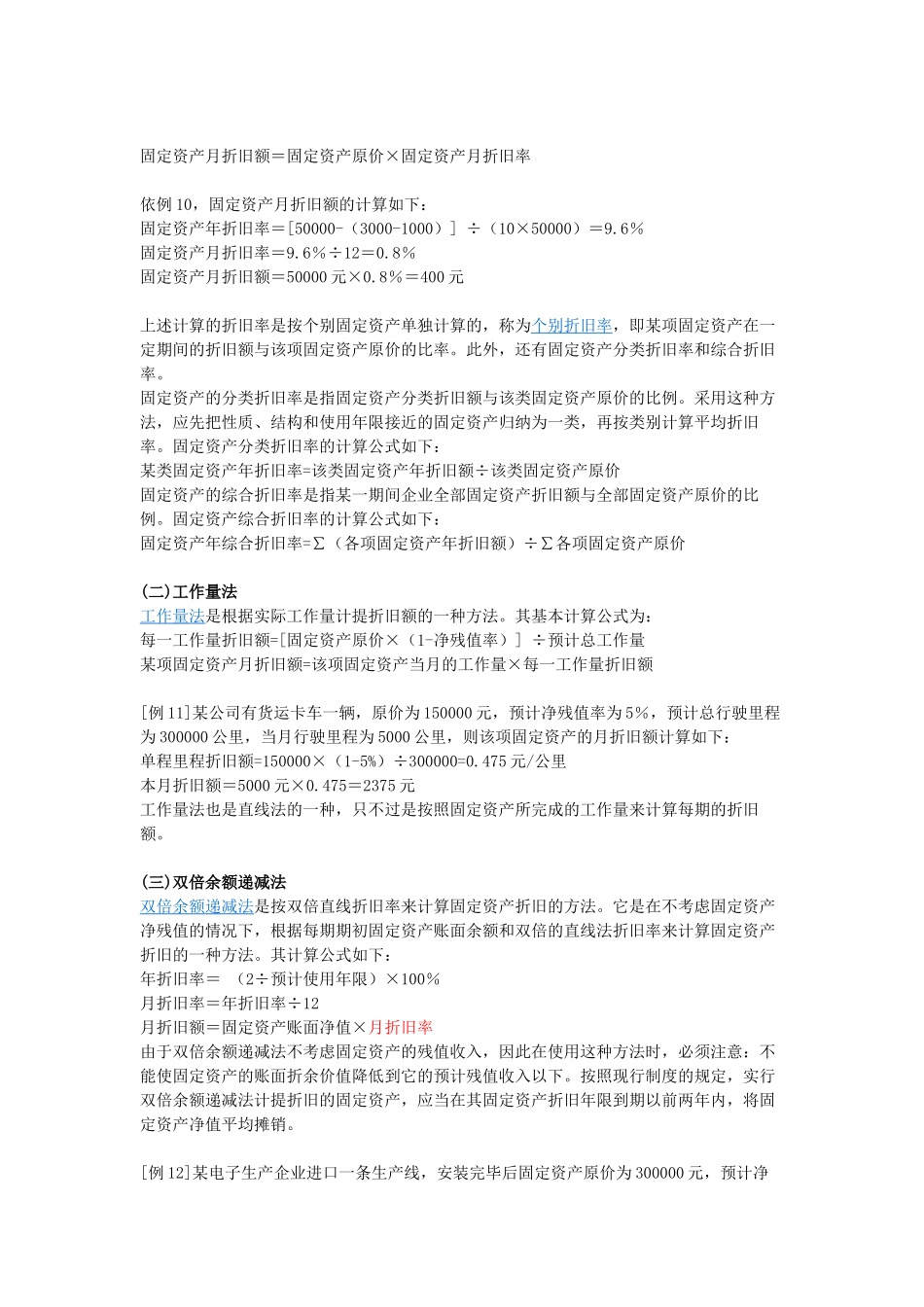 累计折旧-核算_第3页