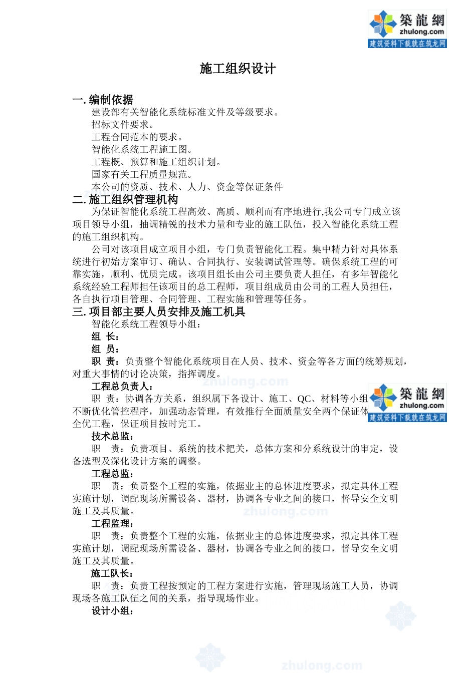 某大厦智能化工程施工组织设计_secret_第1页