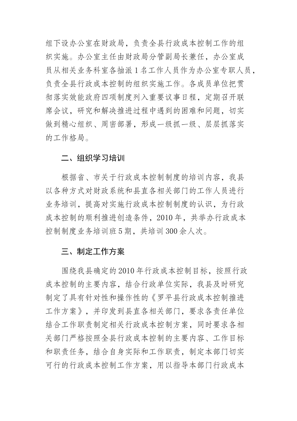 罗平县推行行政成本控制制度_第2页