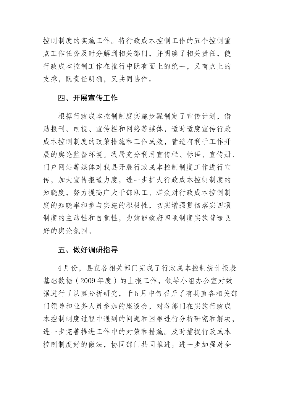 罗平县推行行政成本控制制度_第3页