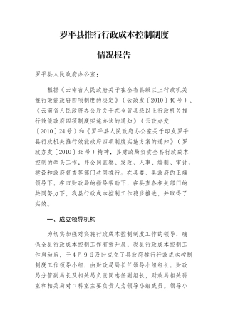 罗平县推行行政成本控制制度