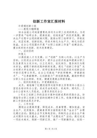 创新工作室汇报材料