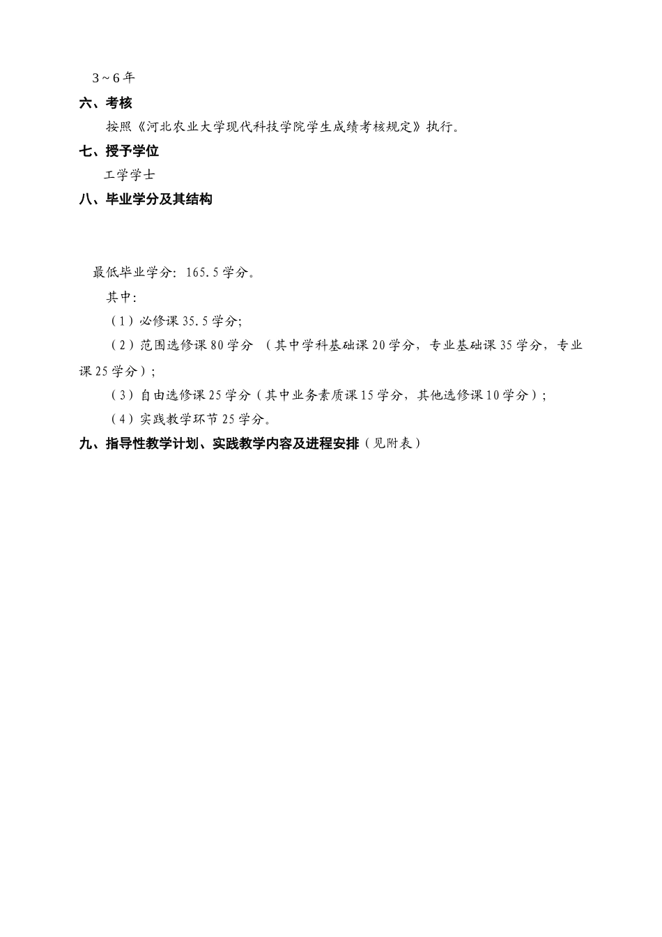 计算机科学与技术专业指导性教学计划11_第2页