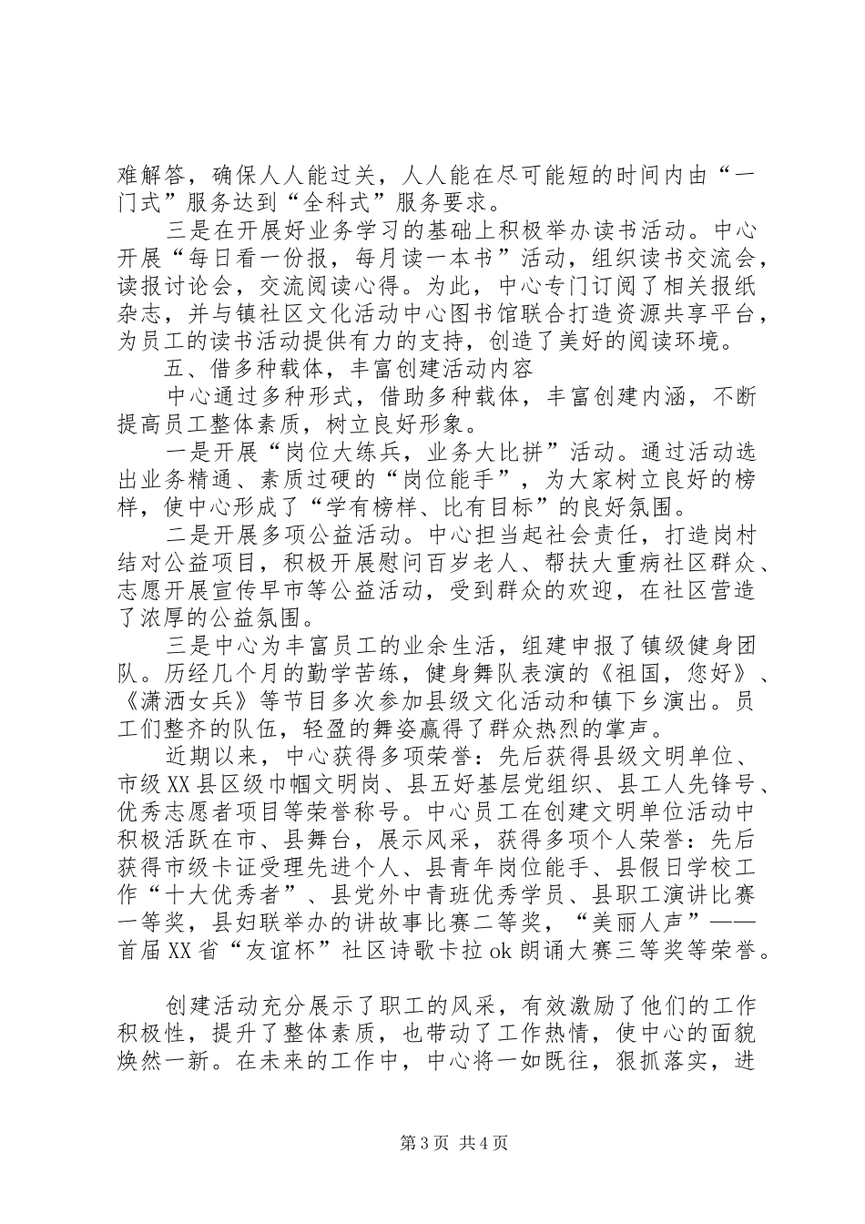 创建市级文明单位情况汇报五篇_第3页