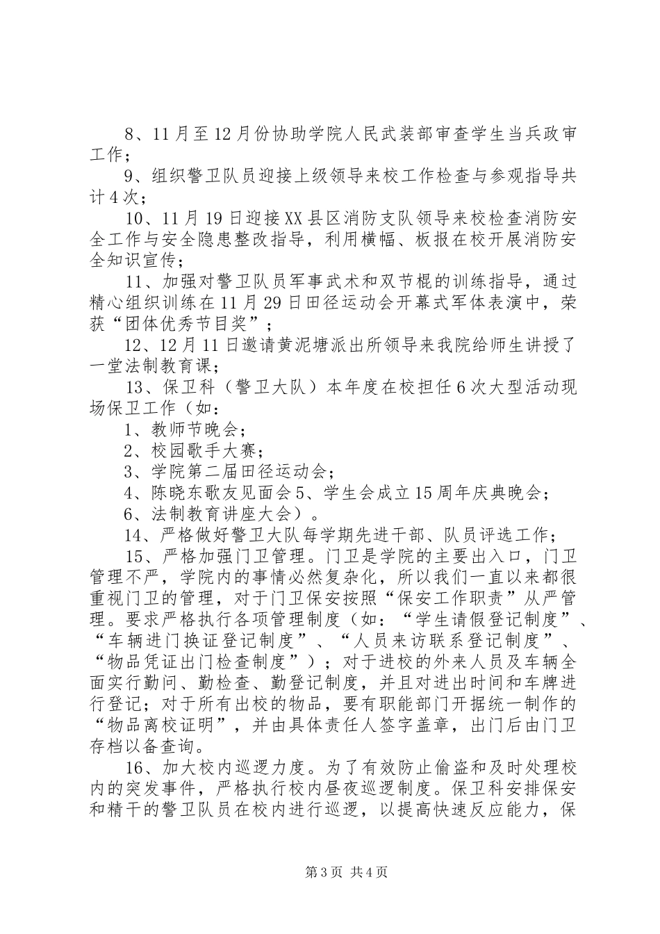 保卫干事全年工作报告_第3页