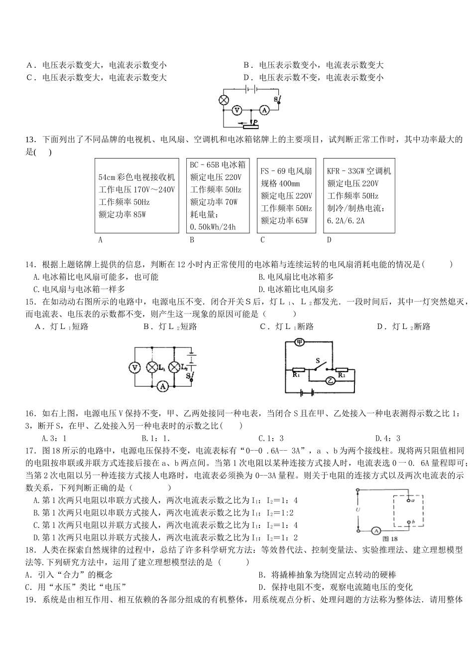 江山市科学知能竞赛模拟试卷A卷_第2页