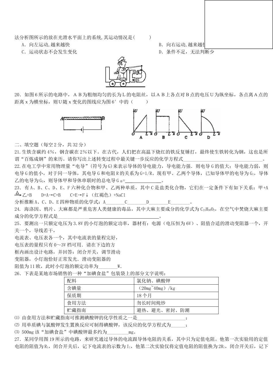 江山市科学知能竞赛模拟试卷A卷_第3页