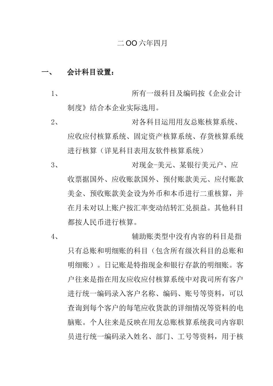 某公司会计核算制度( 38页)_第2页
