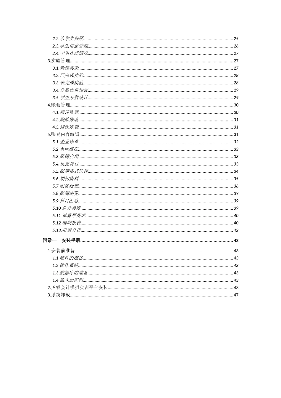 会计软件操作手册新_第2页
