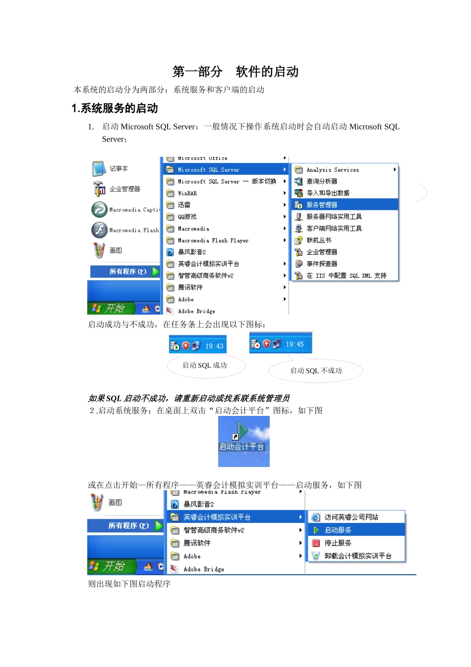 会计软件操作手册新_第3页