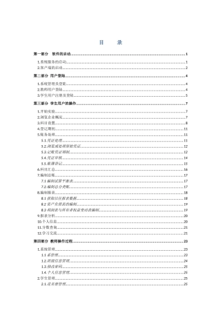 会计软件操作手册新