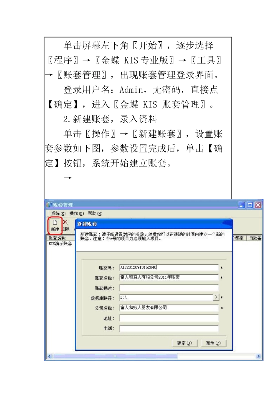 金蝶会计软件的实操11_第2页