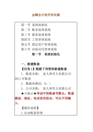 金蝶会计软件的实操11