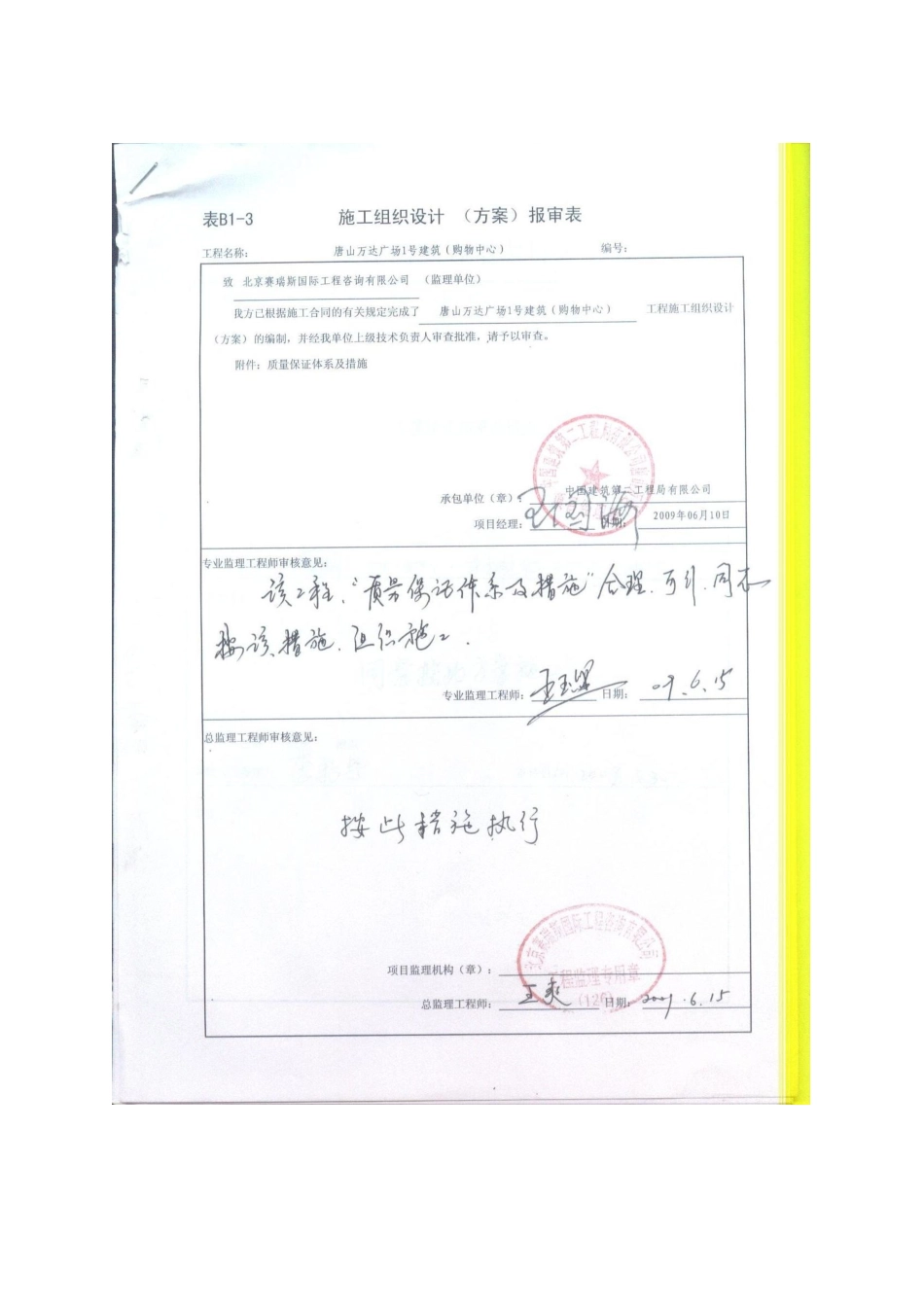 某工程质量保证体系及措施_第1页