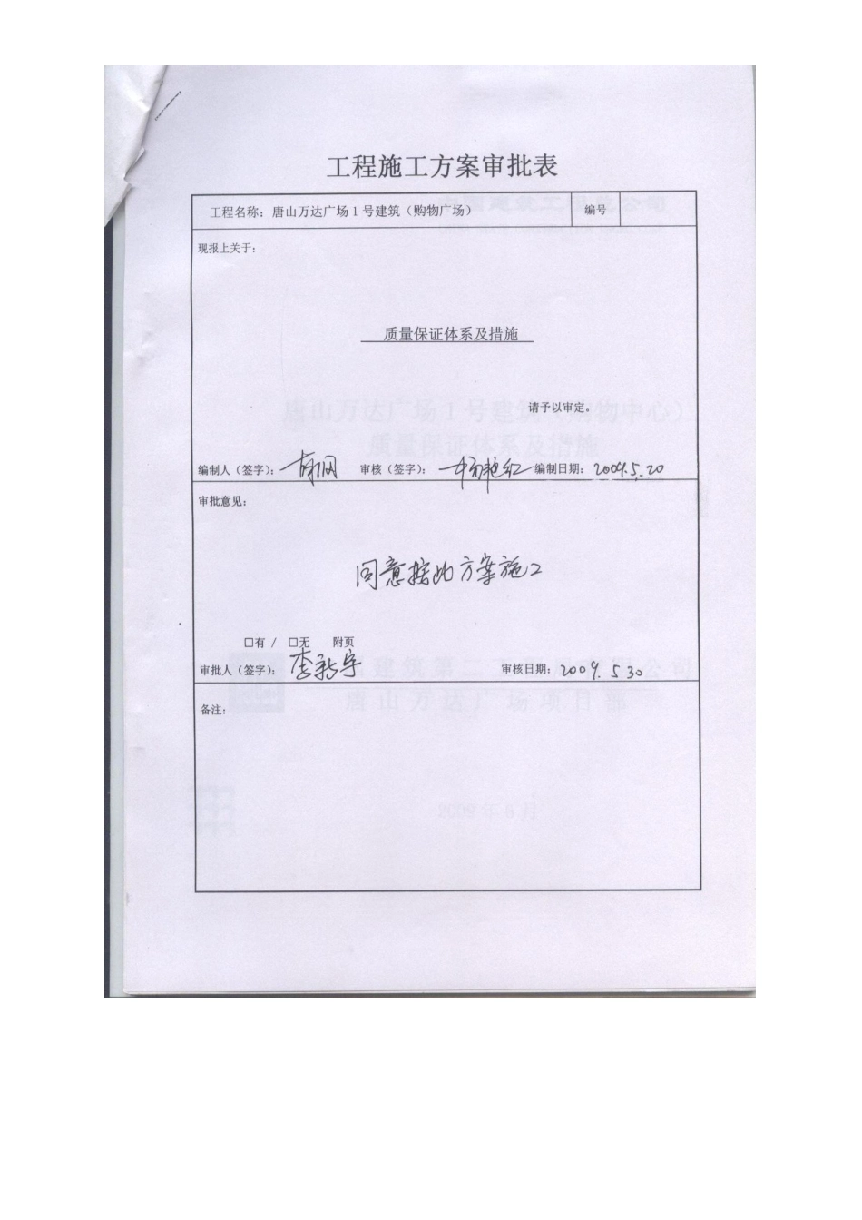 某工程质量保证体系及措施_第2页