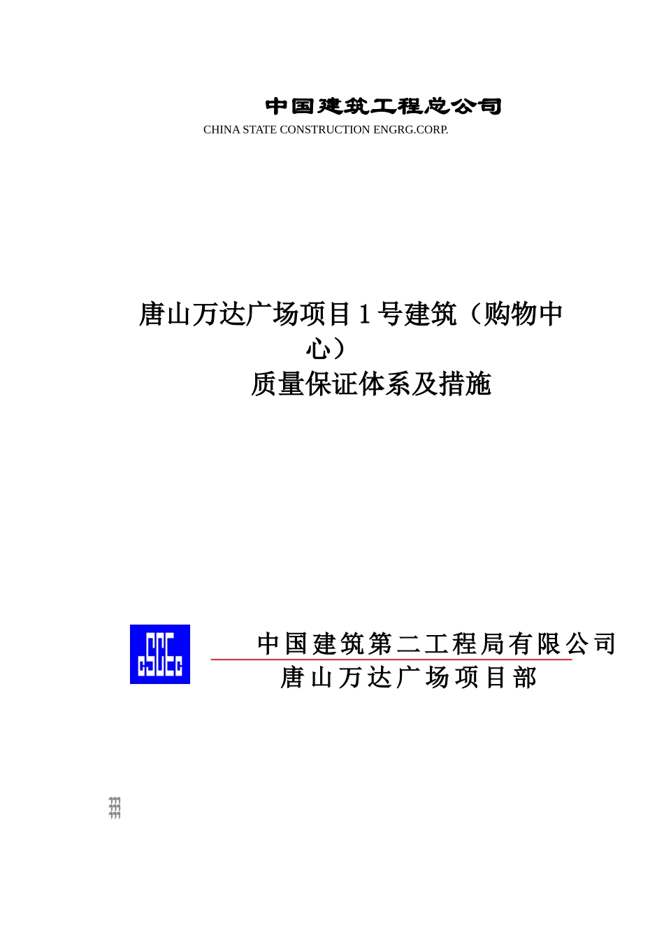 某工程质量保证体系及措施_第3页