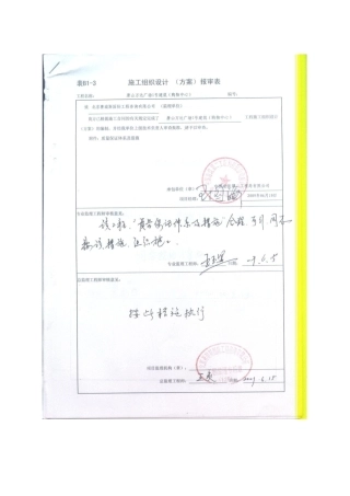 某工程质量保证体系及措施