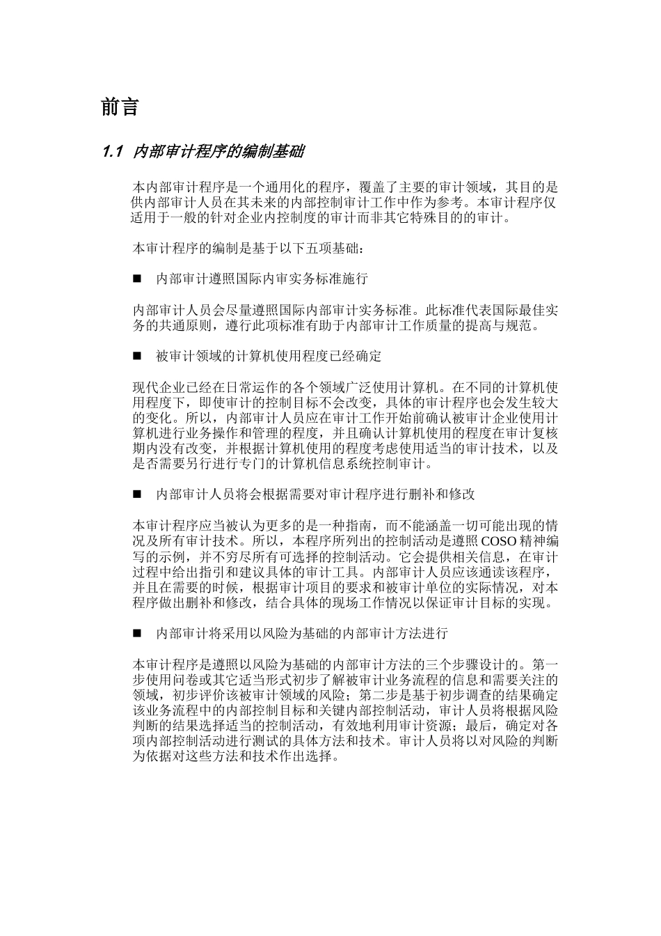 某企业内部控制审计程序_第3页