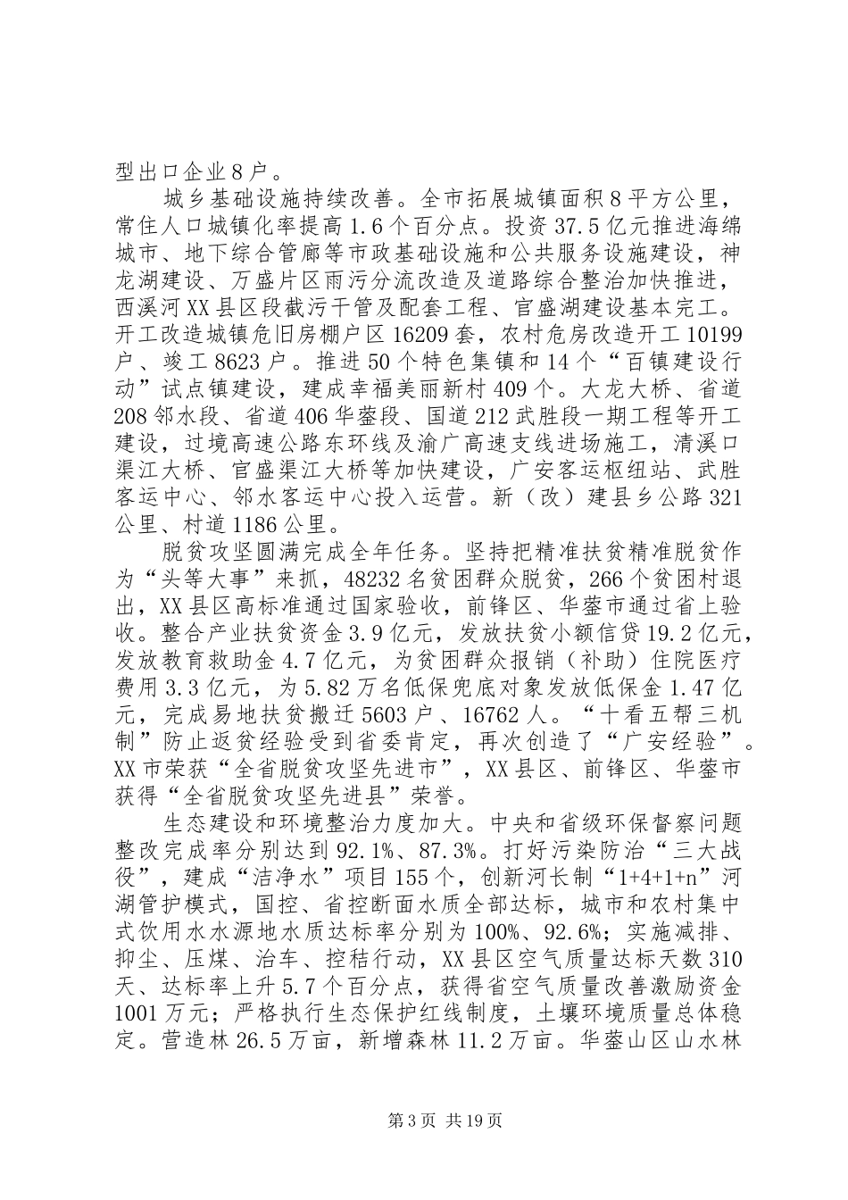 XX年XX市政府工作报告_8 (12)_第3页