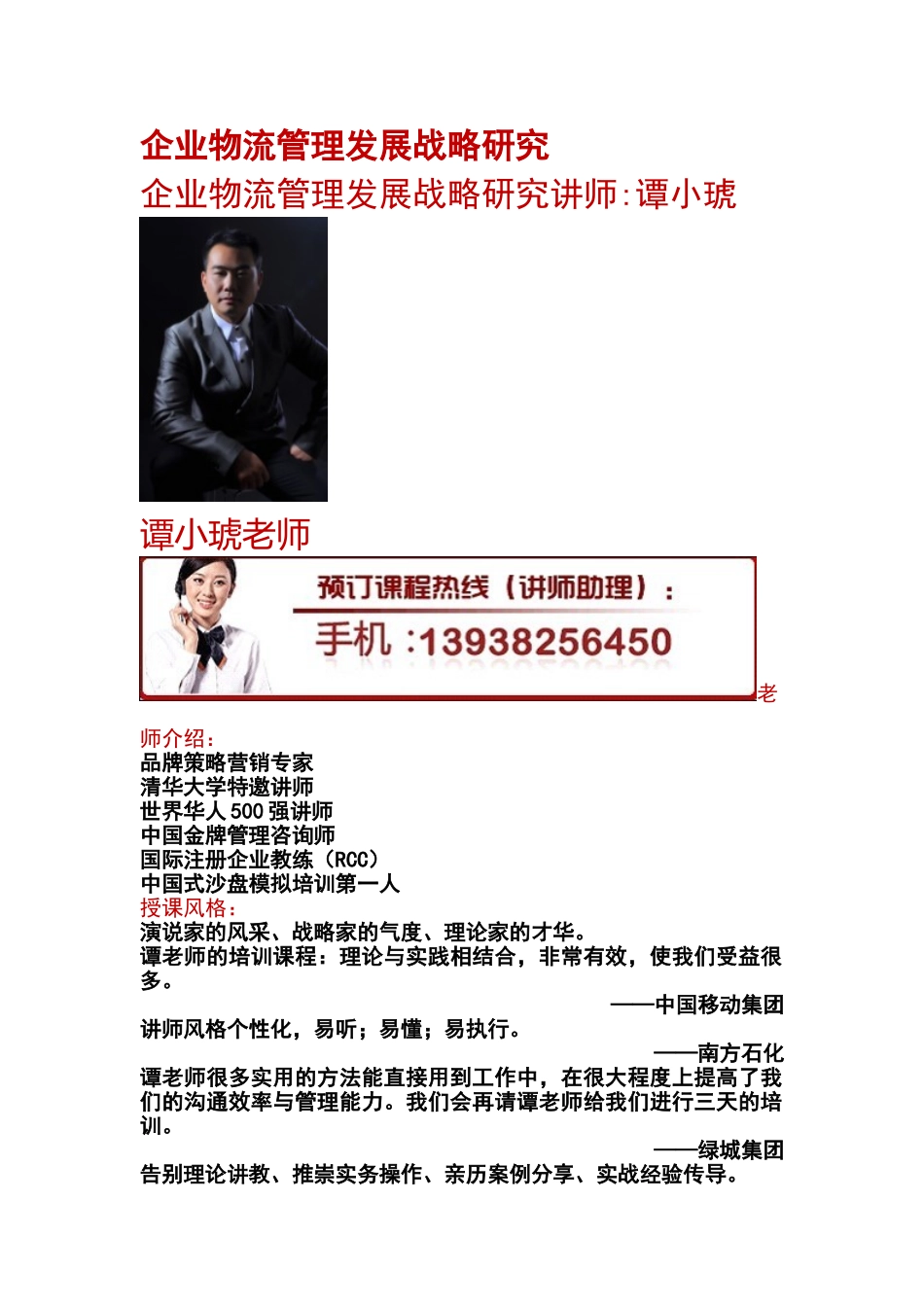 企业物流管理发展战略研究培训_第1页