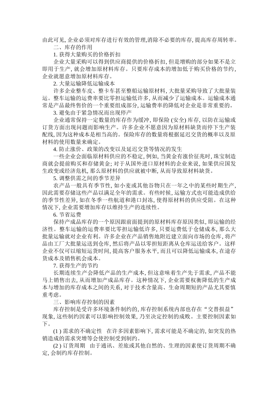 企业物流管理发展战略研究培训_第3页