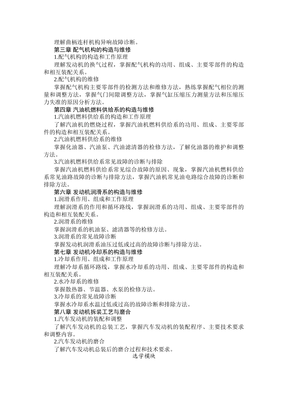 汽车发动机构造与维修_教学大纲_第2页