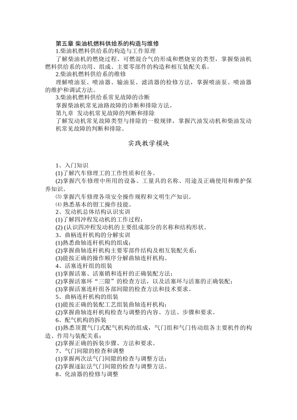 汽车发动机构造与维修_教学大纲_第3页