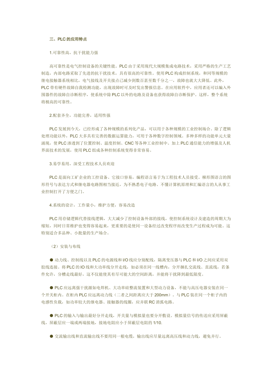 简述PLC应用及使用中应注意的问题42245_第2页