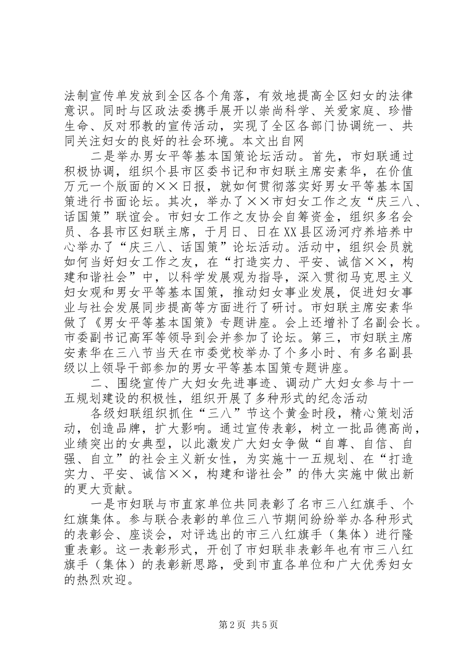 ××年市三八妇女节活动汇报_第2页