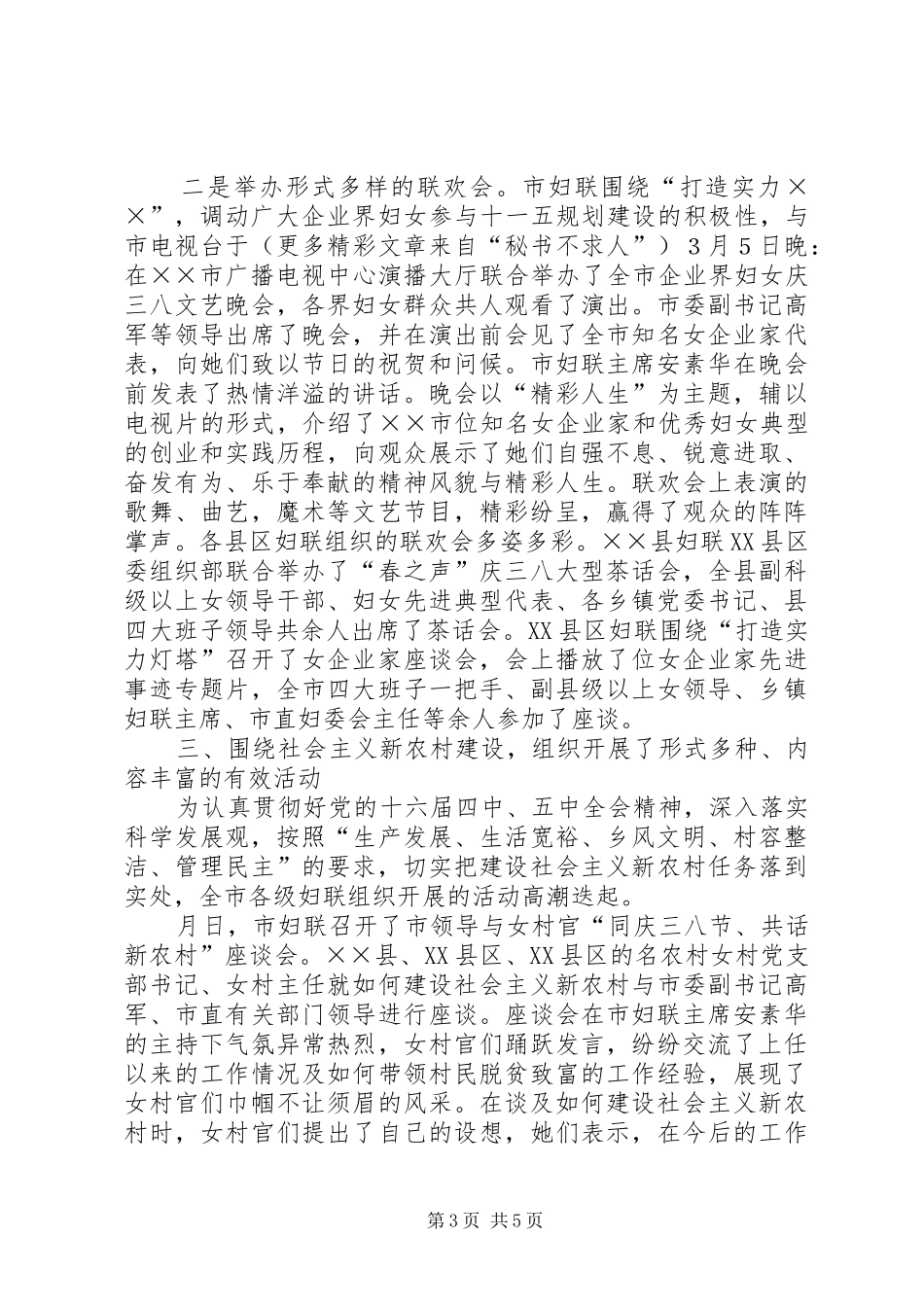 ××年市三八妇女节活动汇报_第3页