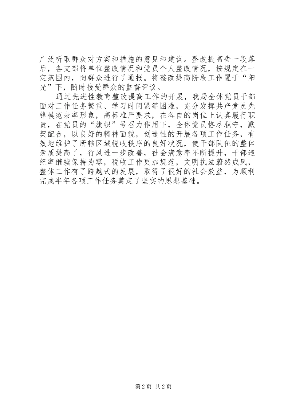 XX县地方税务局整改情况汇报_第2页