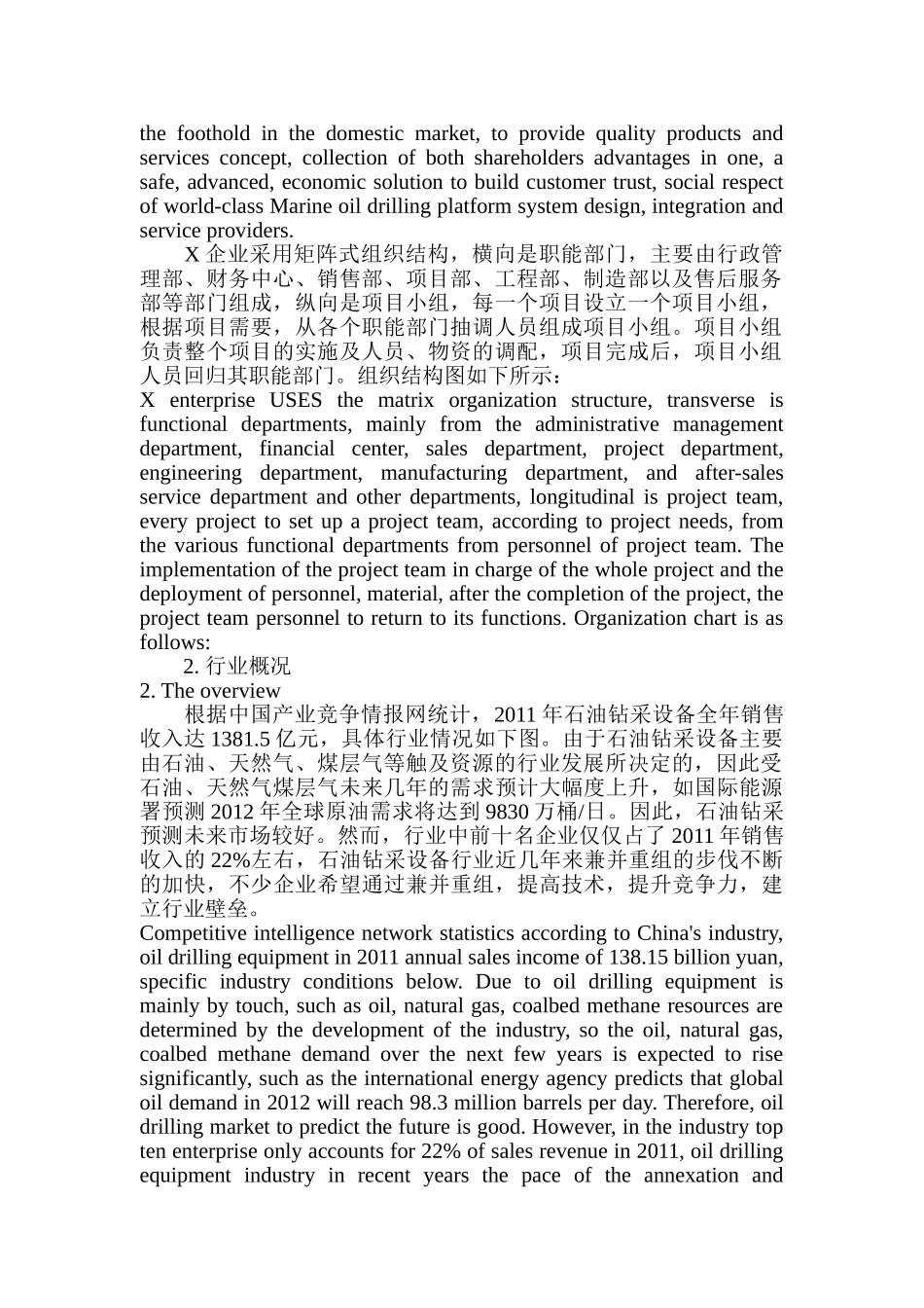 企业资金管理的应用的方法分析_第2页