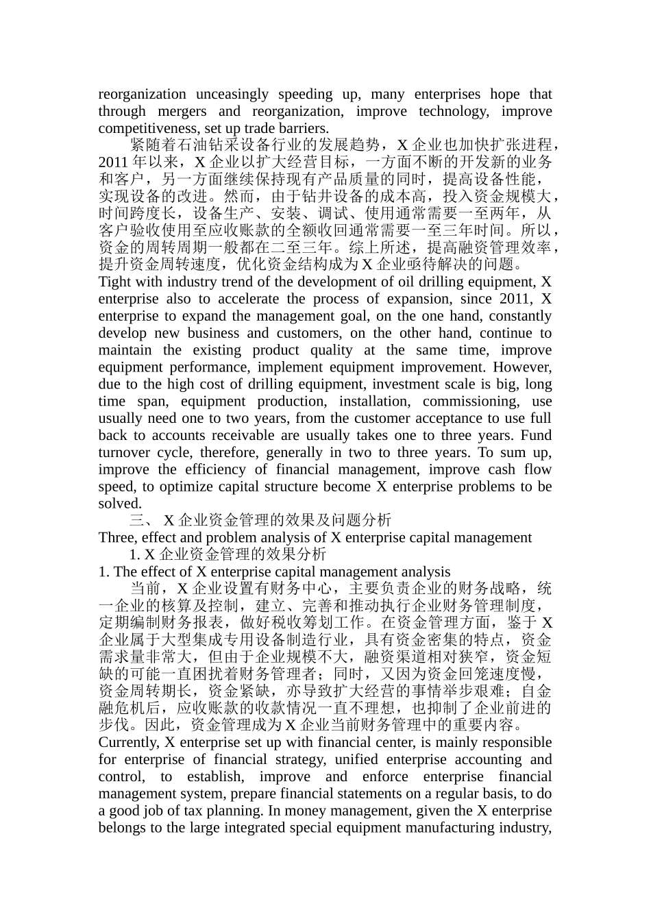 企业资金管理的应用的方法分析_第3页