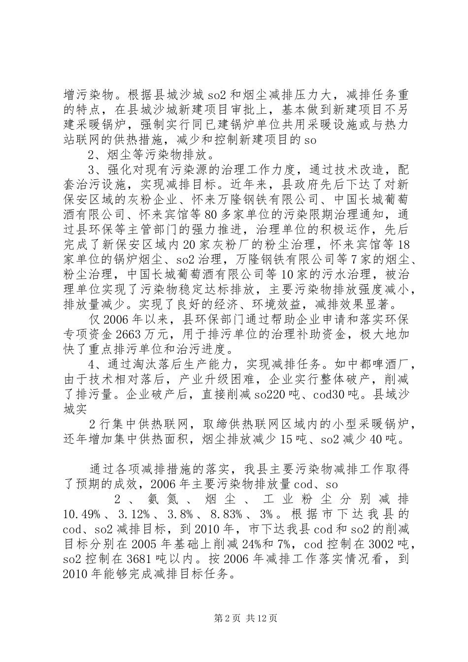 XX县区环保工作汇报_第2页