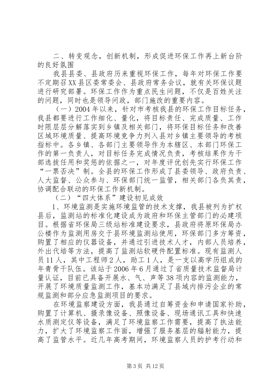 XX县区环保工作汇报_第3页