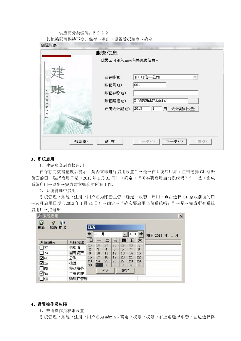 计算机会计结课作业操作指引_第2页