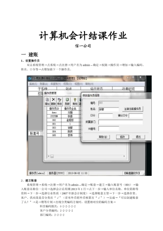 计算机会计结课作业操作指引