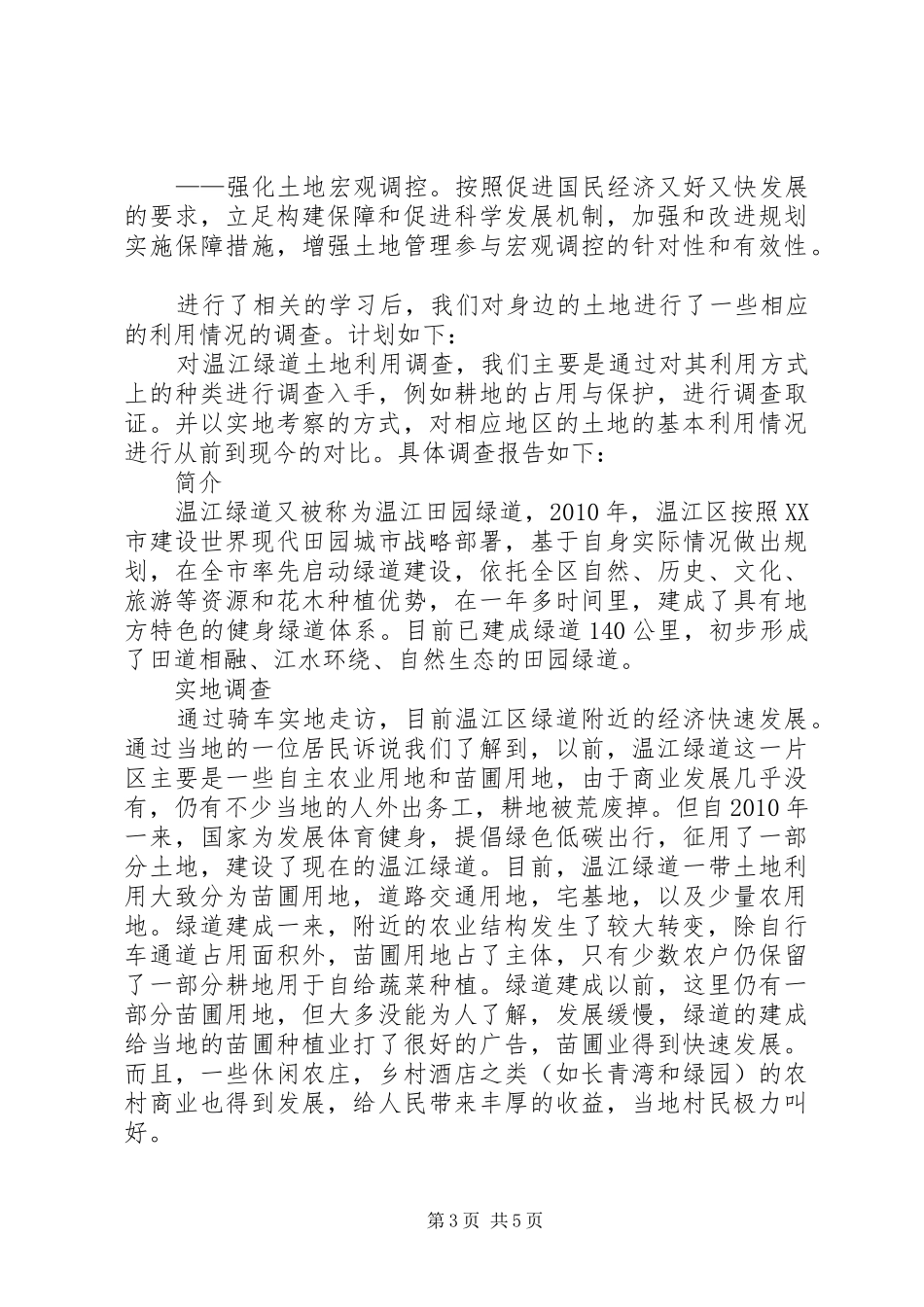 XX市温江区区域土地市场研究报告_第3页