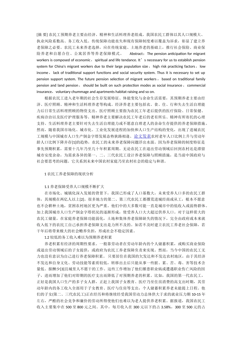 农民工养老保障之预期与模式选择_第1页